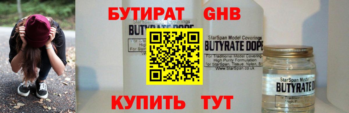БУТИРАТ BDO  Вход с VPN  Тольятти 