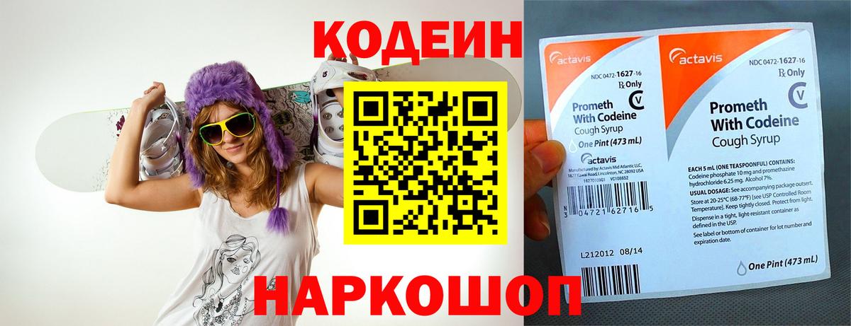 Кодеин напиток Lean (лин)  Вход с VPN  Codein Purple Drank  Тольятти 