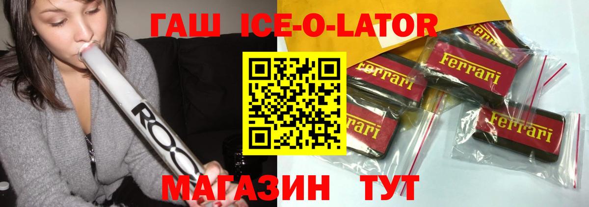 где продают наркотики  Гашиш ice o lator  Вход с VPN  Тольятти  Гашиш Изолятор 