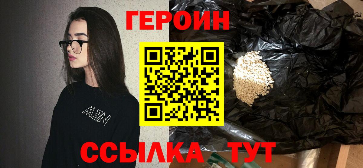Героин  Вход с VPN  Тольятти  Героин гречка 