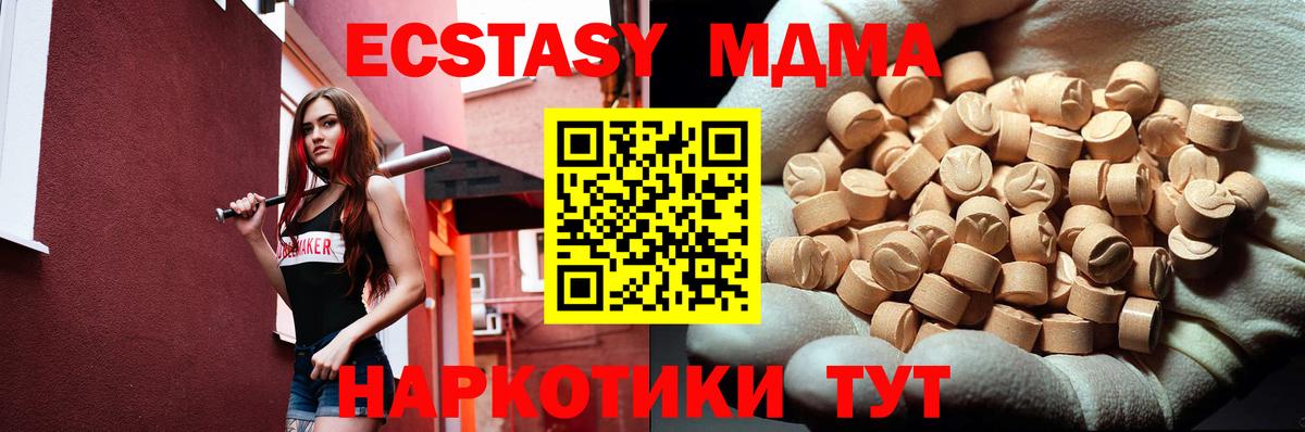 МДМА кристаллы Тольятти