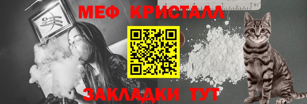 МЕФ кристаллы Тольятти