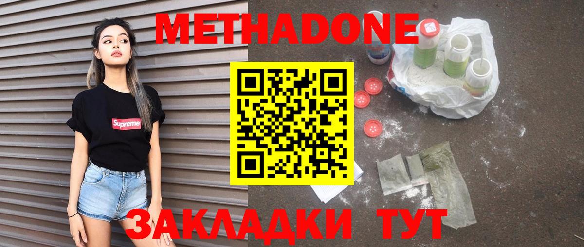Метадон methadone  Вход с VPN  Тольятти 