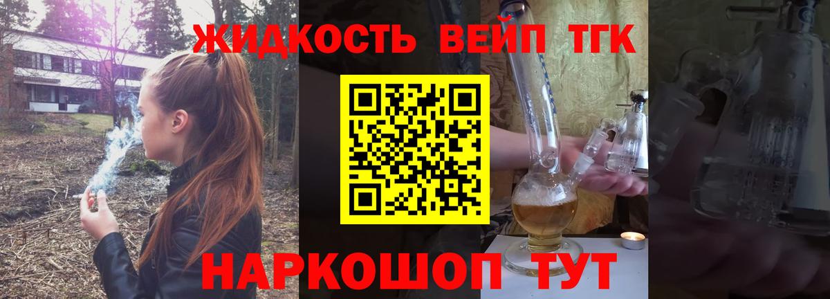 ТГК жижа Тольятти
