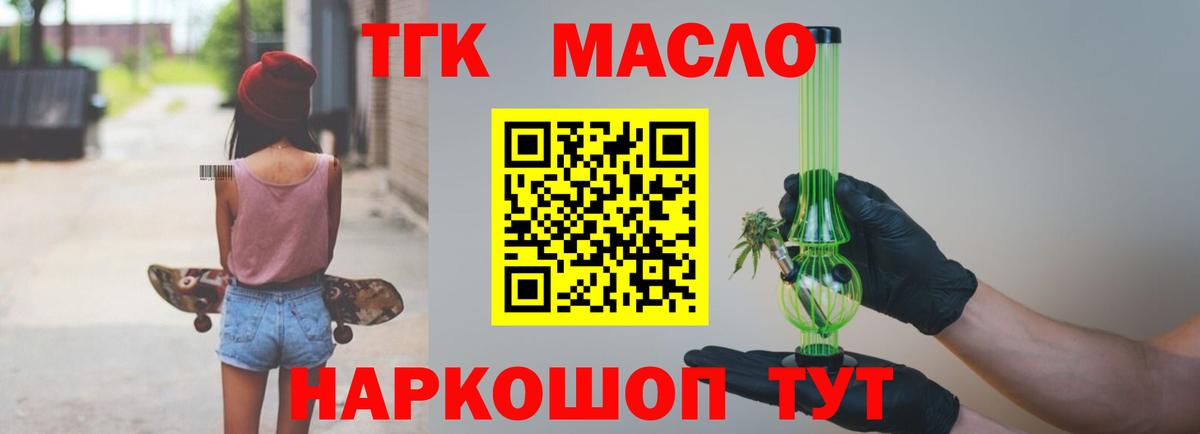 ТГК гашишное масло  Вход с VPN  Тольятти  Дистиллят ТГК вейп с тгк 